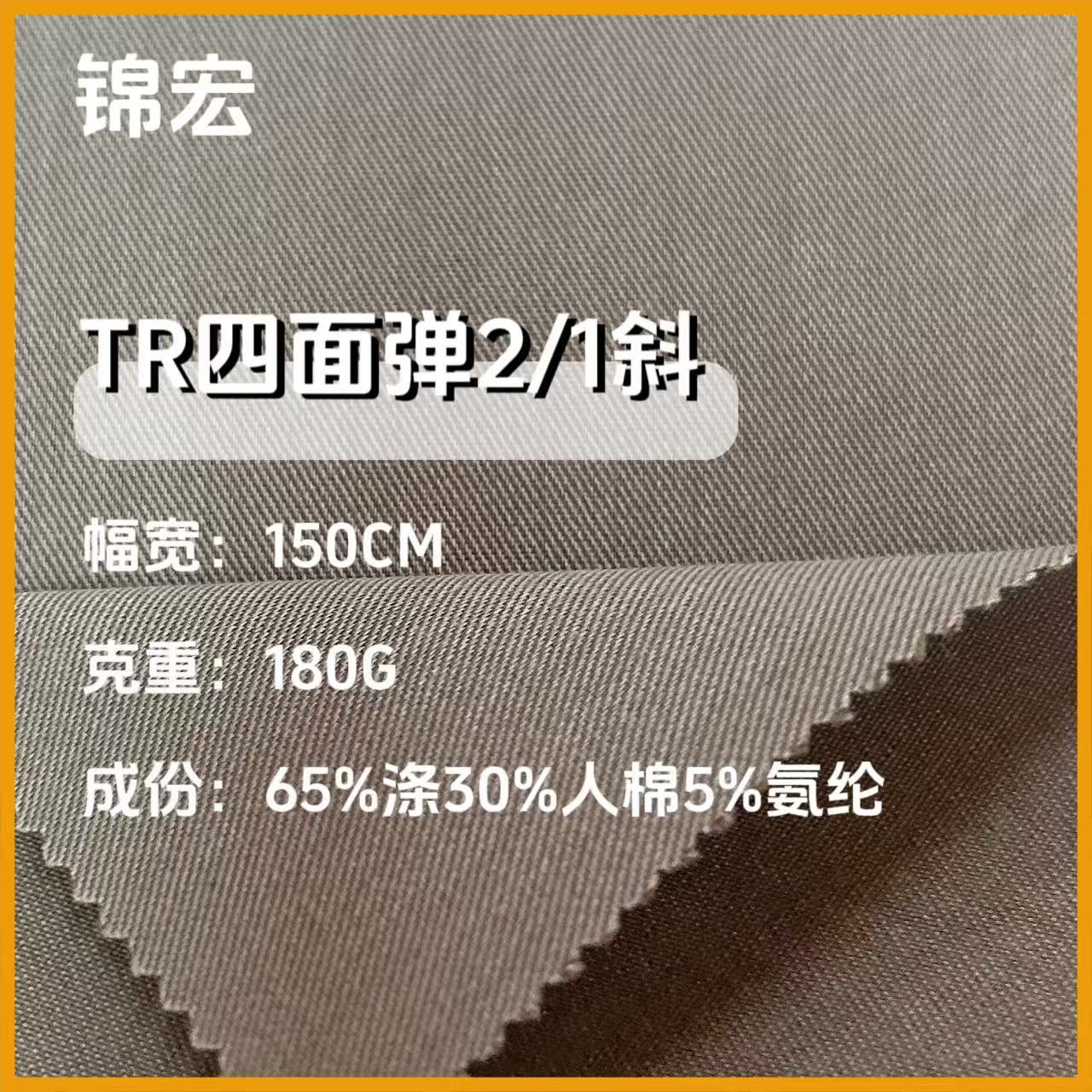 TR四面弹2//1斜面料 西服 职业装 衬衫裤子时装 外 连衣裙面料