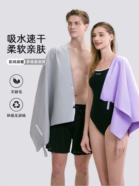 Xiao Shu Bath Towel Swimming Absorbent Men's and Women's Fitness Sports Adult Beach New Portable Hot Spring Towel Couple