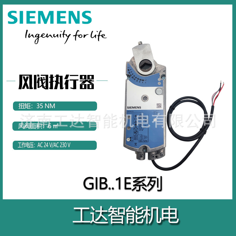 SIEMENS/西门子 风阀执行器GIB131.1E开关三位反馈辅助调节量35Nm