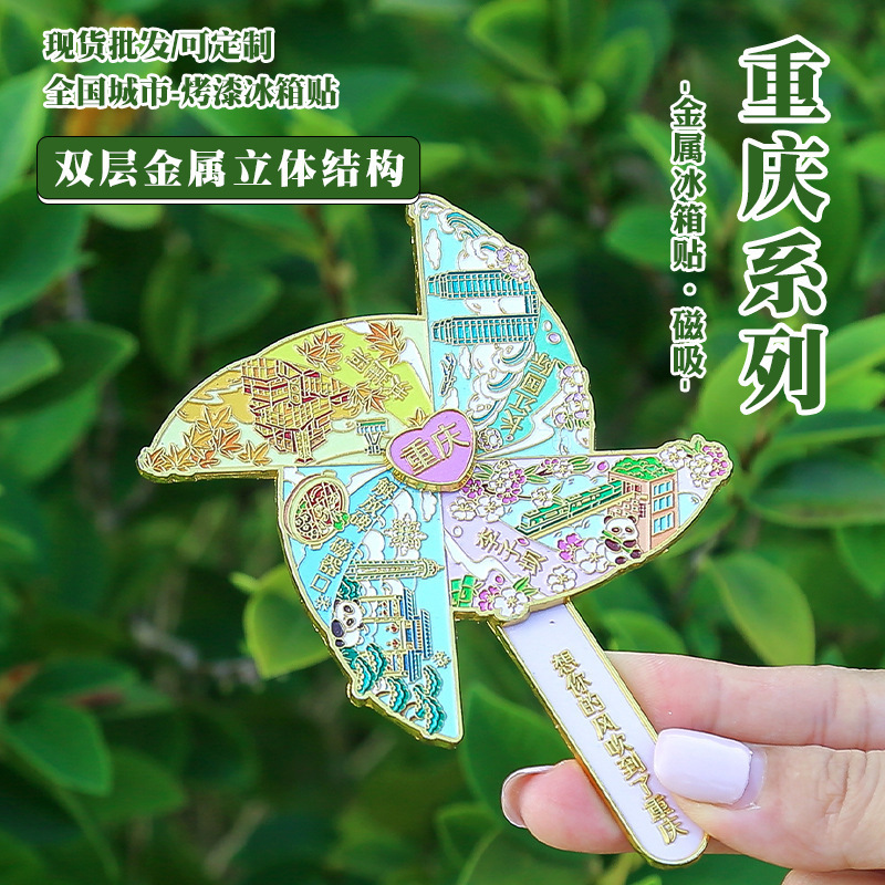 重庆旋转风车冰箱贴旅游纪念品双层金属工艺品磁吸滑动纪念品新款|undefined
