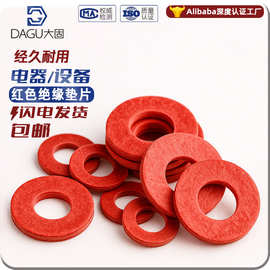 绝缘垫圈螺丝垫红钢纸垫片红色介子圆形M2M3M4M5M6M8M10M12M20