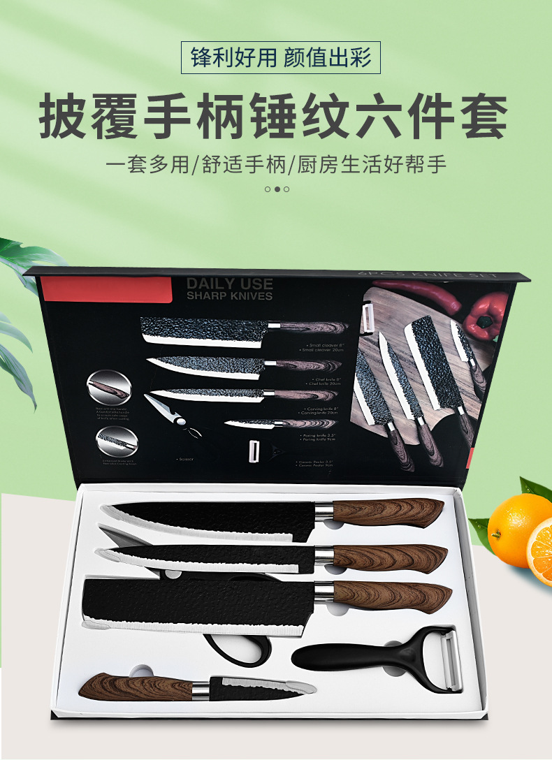 披覆手柄锤纹六件套_01