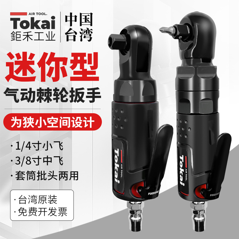 台湾鉅禾3/8寸1/4寸气动棘轮扳手90直角工业级汽修工具气动小风炮
