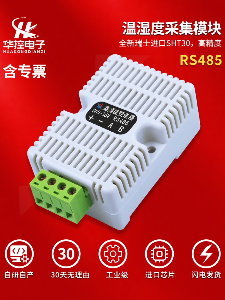 温湿度变送器RS485高精度检测采集模块工业级传感器MODBUS RTU