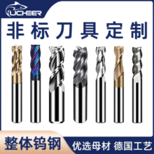 【定制】游刃非标铣刀加长加硬钨钢硬质合金刀具涂层雕刻刀钻头