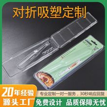定制对折吸塑泡壳pvc电子温度计双泡壳吸塑托盘pet吸塑包装定做