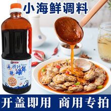 捞汁小海鲜商用6种口味调料酱料酱汁配方麻辣汤料调味汁