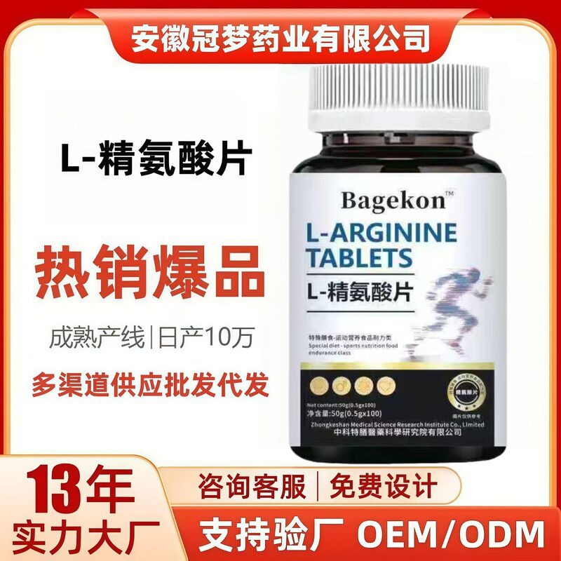 Live Broadcast Popular White Bare Bottle Arginine Tablets Source Factory Customized Oem Wholesale One Piece Drop Shipping
