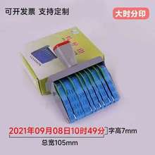 转轮印章可调日期印章年月日日期章可调节生产编码转轮章厂家批发