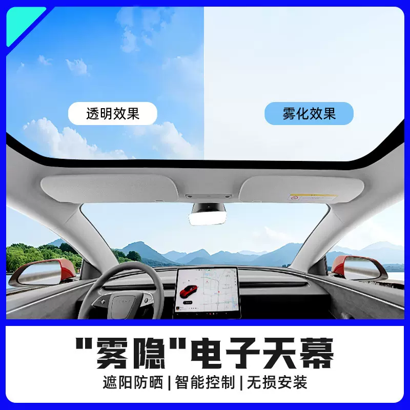 智能电子天幕适用于特斯拉蔚来防晒隔热星光遮阳帘极氪MODEL Y/3