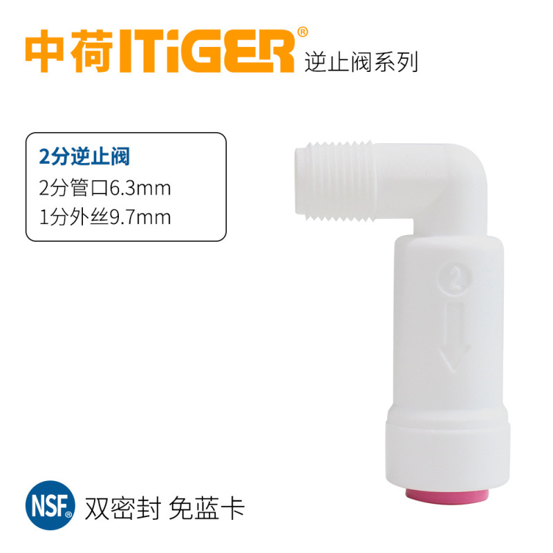 中荷接头2分3分减压阀净水器稳压阀RO纯水机免锁片快接配件阀门|undefined