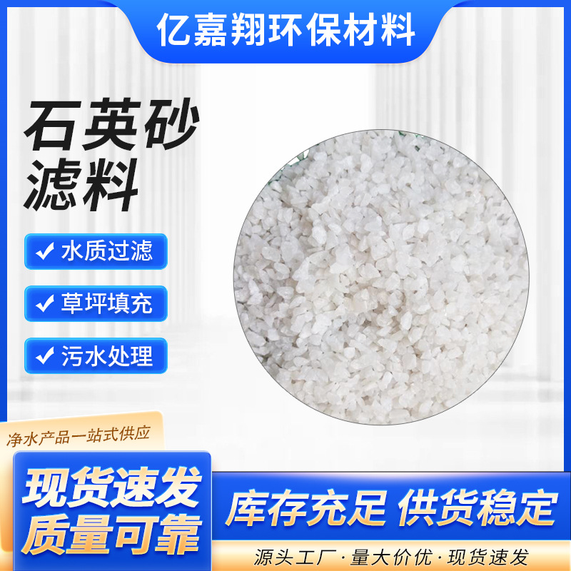 石英砂水处理过滤儿童沙池泳池砂缸水厂滤池过滤器净水纯白石英砂