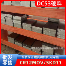东莞瑞胜特DC53硬料模具钢材钢棒模具材料生产厂家现货批发