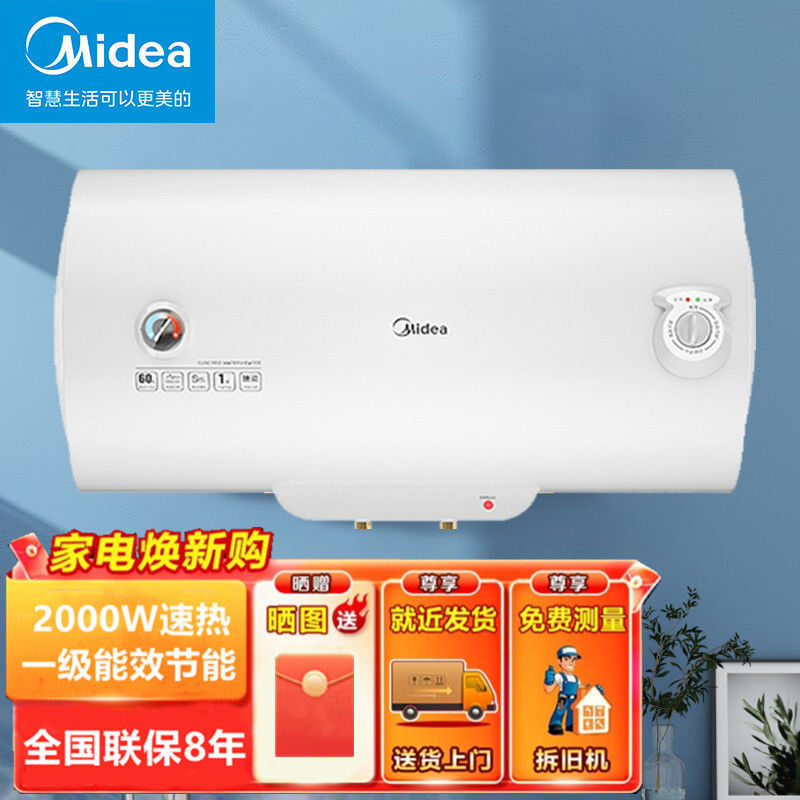 美的电热水器 40/50/60/80升 能效 机械款 加长防电墙 A20GA3