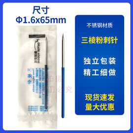 不锈钢粉刺针三棱针美容院祛痘挑痘三菱针粉刺针一次性独立包装