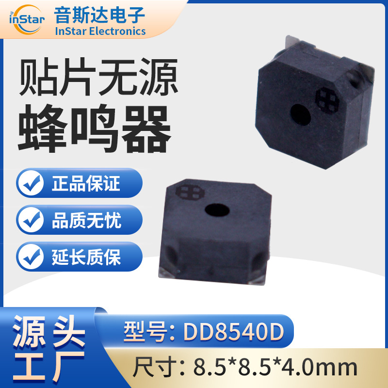 贴片蜂鸣器DD8540D无源电磁式蜂鸣器厂家直销价格质量稳定