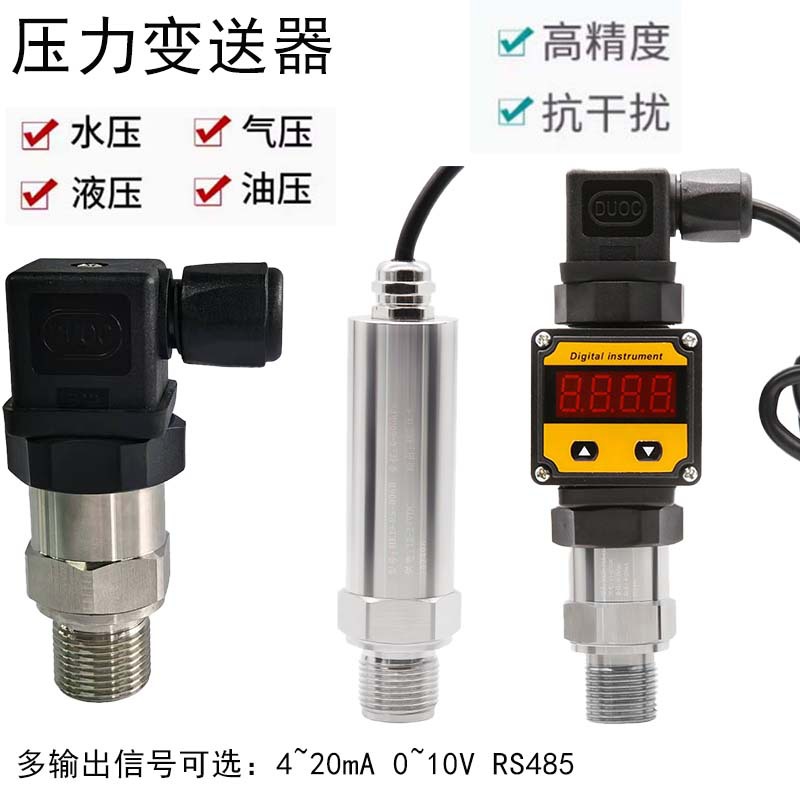 高精度扩散硅液压油压气压水压压力变送器传感器4-20mA0-10VRS48
