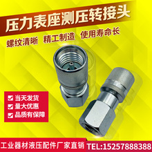 ���������y�����^304���P�Һ���D�Q���^���z��G1/4 M14*1.5-M6*2