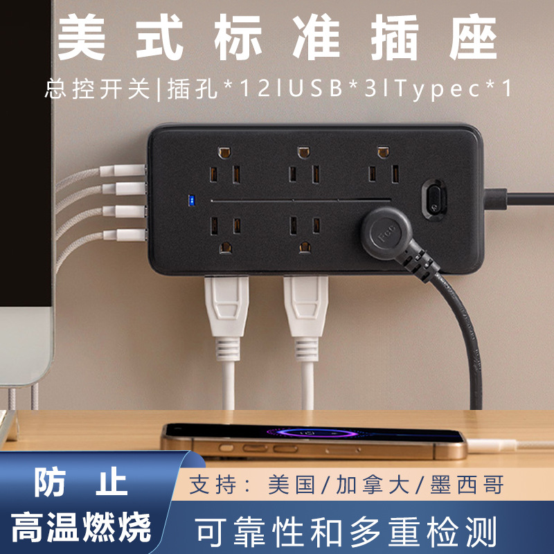 新款美规转换插座 多功能一转12位带开关 家用美标USB排插接线板