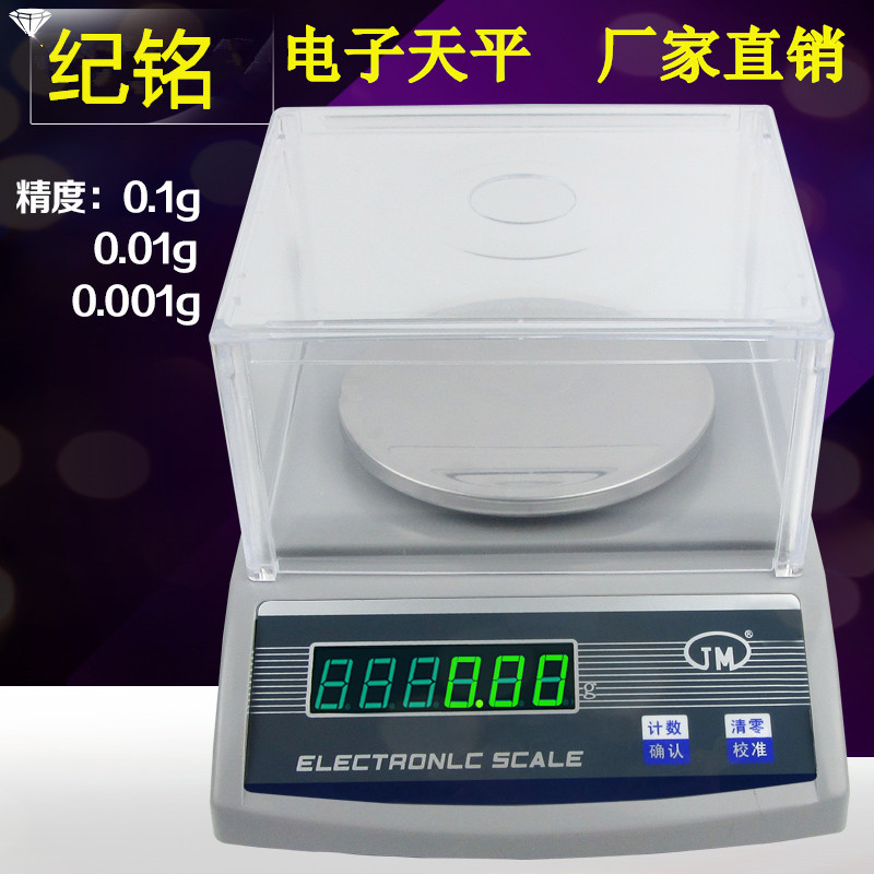 电子天平秤0.01g电子称0.001g克重秤实验室秤纺织克重仪