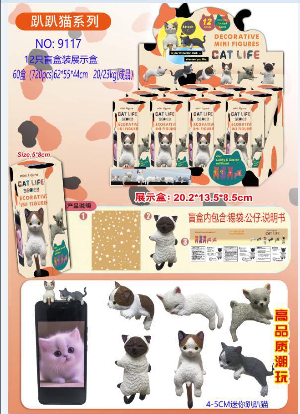 9117 파파캣 시리즈 파파엔젤 12종세트(박스형)(PVC)