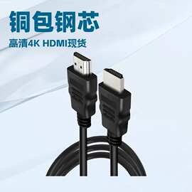 HDMI高清线4K hdmi工厂直供显示器连接机顶盒投影仪电视视频线