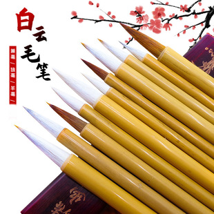 Large, Medium and Small White Clouds and Hair Brushes Small Regular Script Beginners Primary School Students Chinese Painting Writing Practice Calligraphy Painting Pen