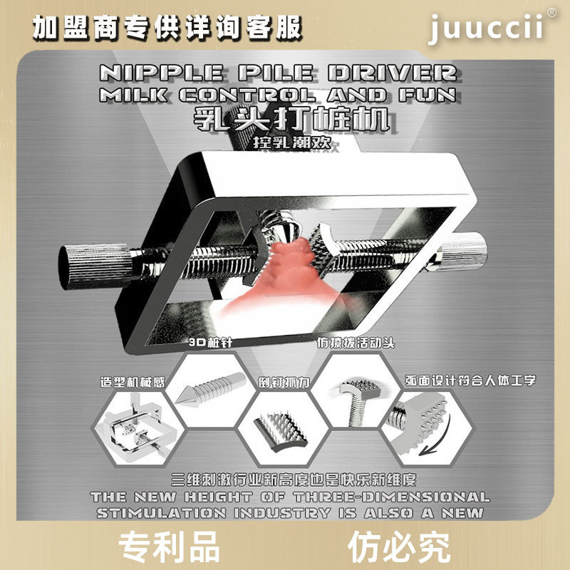 久柒乳头打桩机乳夹虐乳奶子增敏训练器sm调教性工具【加盟专供】