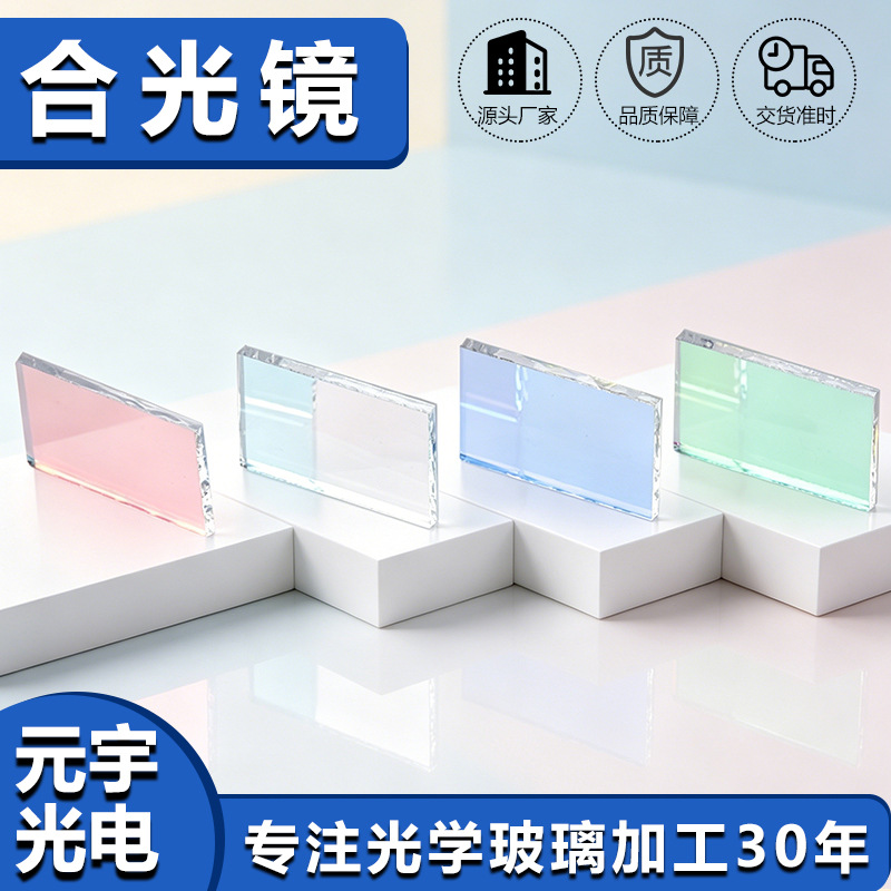 Coloured Glass Filter — Dichroic / Beam-Splitter, Laser