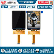 2.8��TFTҺ����lcd��ʾ������ST7789����240*320�ֱ��ʳ���ֱ��