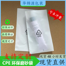 现货袋子cpe磨砂袋环保平口袋数码产品剪刀指甲钳塑料包装袋子