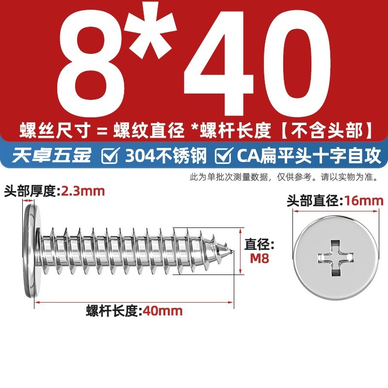304ステンレスCAフラットヘッドタッピングねじ大薄頭平頭尖った尾沈十字mm2 m 3m 4m 5m 6|undefined