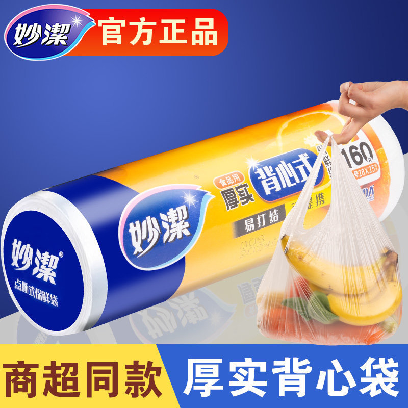 Miaojie Fresh-Keeping Bags, Vest-Style, Medium and Extra-Large Sizes, Household Food-Grade Pe, Thickened, Suitable for Refrigerator Use Miaojie Fresh-Keeping Bags, Vest-Style, Medium and Extra-Large Sizes, Household Food-Grade Pe, Thickened, Suitable for Refrigerator Use
