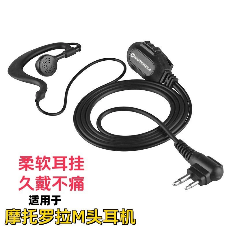 Подходит для рации Motorola DP1400 P3688 гарнитура беруши гарнитуры с защитой от вытягивания прочный Заушник M головка