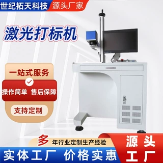 紫外光纤激光打标机台式激光雕刻机五金金属塑料刻字机镭雕机定制