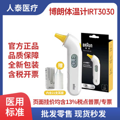 Braun博朗耳温銃乳児体温温度計児童成人汎用電子温度計IRT3030