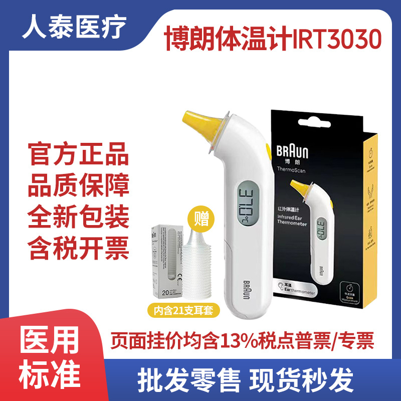 Braun Braun Ear Thermometer IRT3030 Electronic Thermometer Baby Child Baby Ear Thermometer Infrared Thermometer