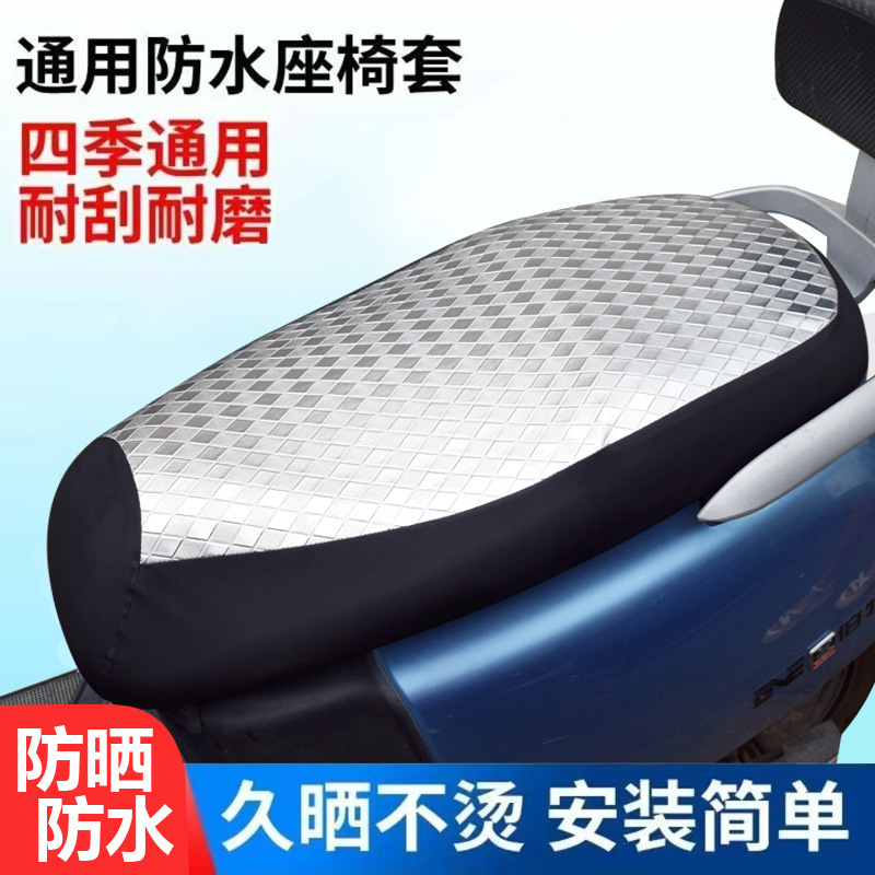Waterproof, sun-proof, rain-proof, all-season, anti-scalding leather seat cover for electric scooters and motorcycles