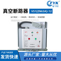 真空断路器VS1(ZN63A)-12固定手车式真空断路器 高压真空断路器