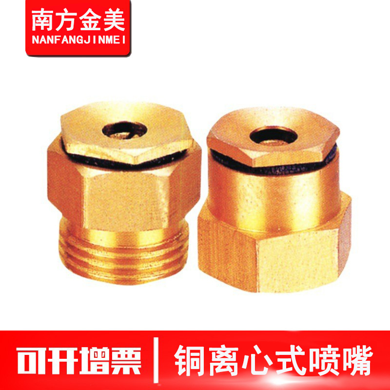 离心式喷嘴 铜离心喷头工厂 可调铜微喷头  铜喷头离心式可调喷