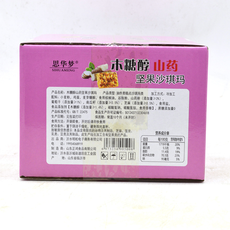 Sihua Dream - Yam Nut Saqima Wood Sugar Glutinous Rice Soft 400g/Box