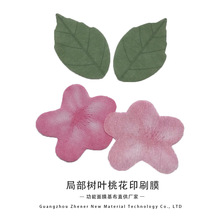 甄兒樹葉印刷膜布韓國Abybom同款葉子曬后維護面膜紙小桃花面膜紙