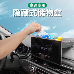 適用於奧迪A4L儲物盒中控隱藏收納盒A5Q5LSportback車內飾用品