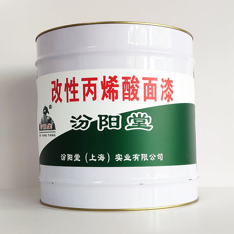 改性丙烯酸面漆、厂家批量、改性丙烯酸面漆、选汾阳堂品牌
