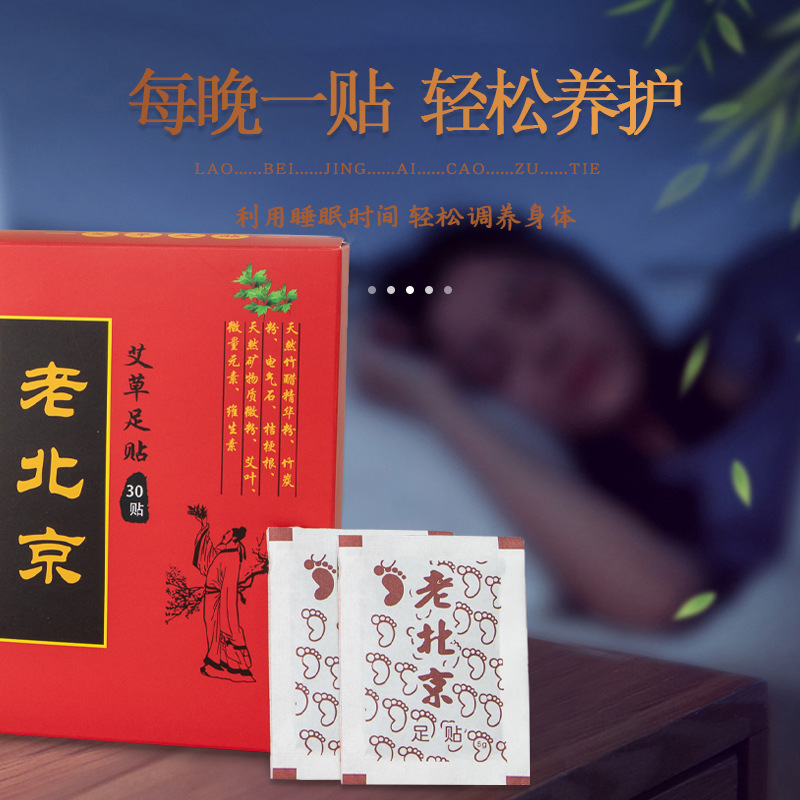 古い北京の足は艾草の睡眠の足を貼って箱の中の50を貼ります。|undefined