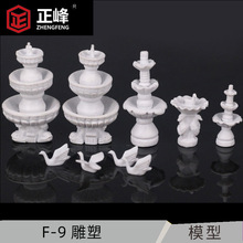 F-9雕塑/雕像 建筑模型材料 沙盘模型材料 DIY科技模型材料手工迷