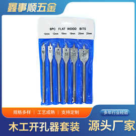 厂家批发6PC三尖木工扁钻六角柄木工开孔器套装 平钻头木板打孔器