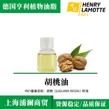 德国亨利基础油 化妆品级别胡桃油 核桃油 制皂原料滋润
