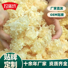 食用定制银耳碎干货250g四川特产银耳叶片无杂质出胶浓厂家批发