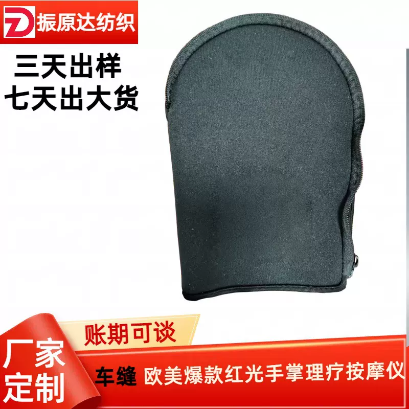 工厂车缝加工手掌红光理疗按摩仪绗缝加工来图打样